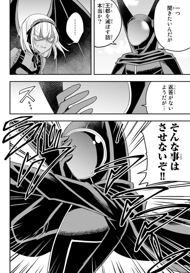 其實，我乃最強? 第47話 - 8