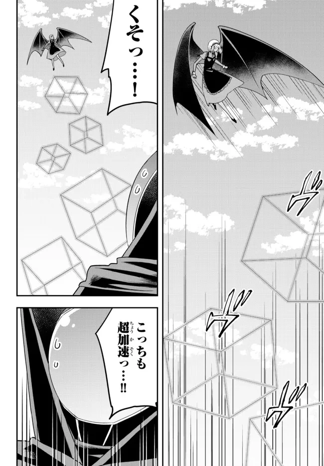 其實，我乃最強? 第47話 - 10