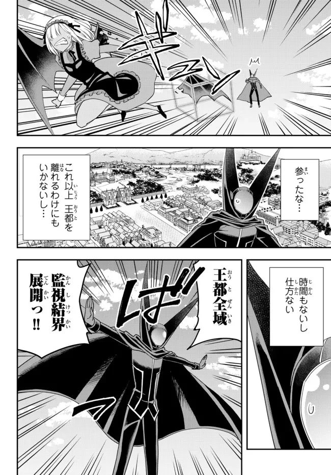 其實，我乃最強? 第47話 - 12