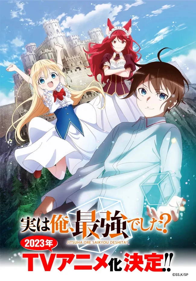 其實，我乃最強? 第47話 - 14