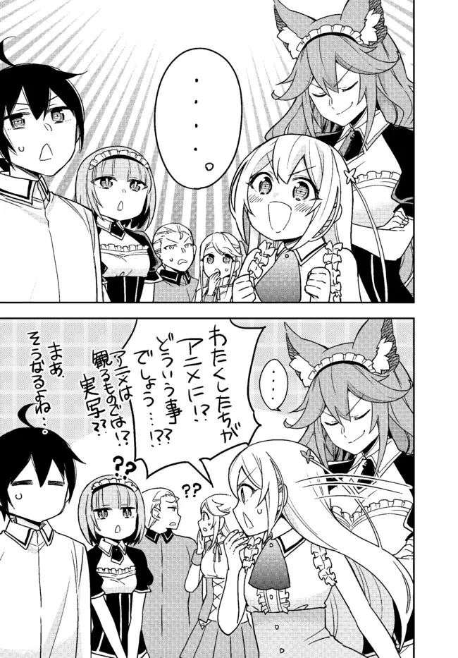 其實，我乃最強? 第47話 - 16