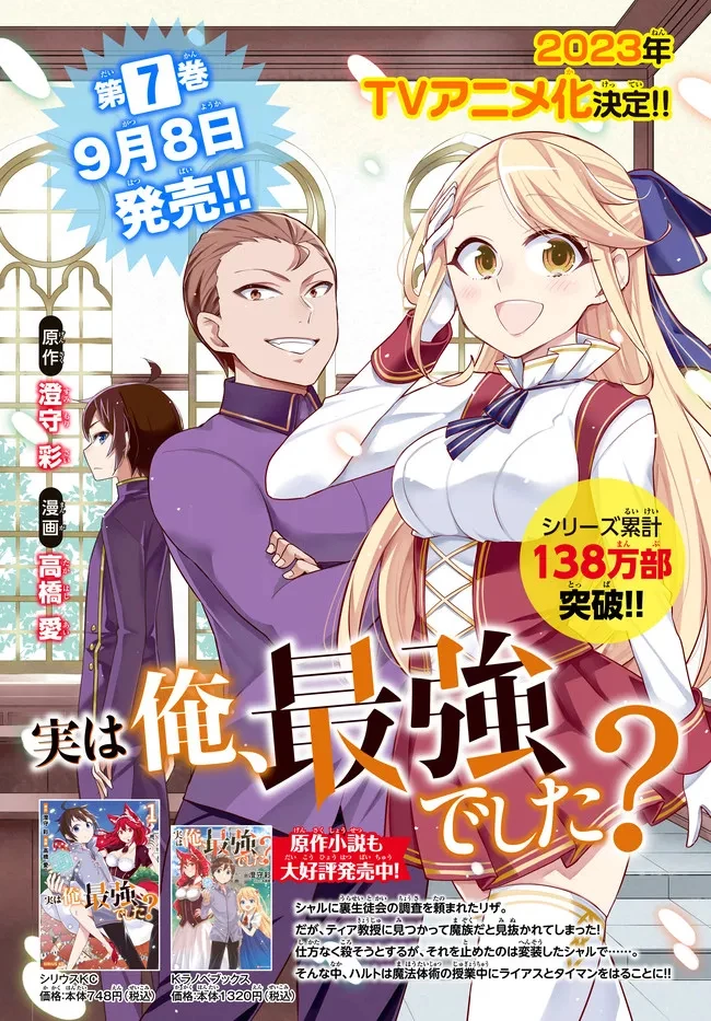 其實，我乃最強? 第47話 - 17