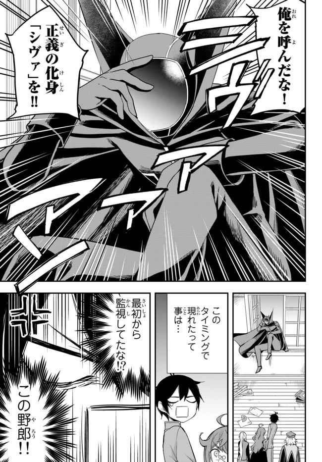 其實，我乃最強? 第33話 - 1