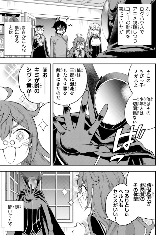 其實，我乃最強? 第33話 - 3