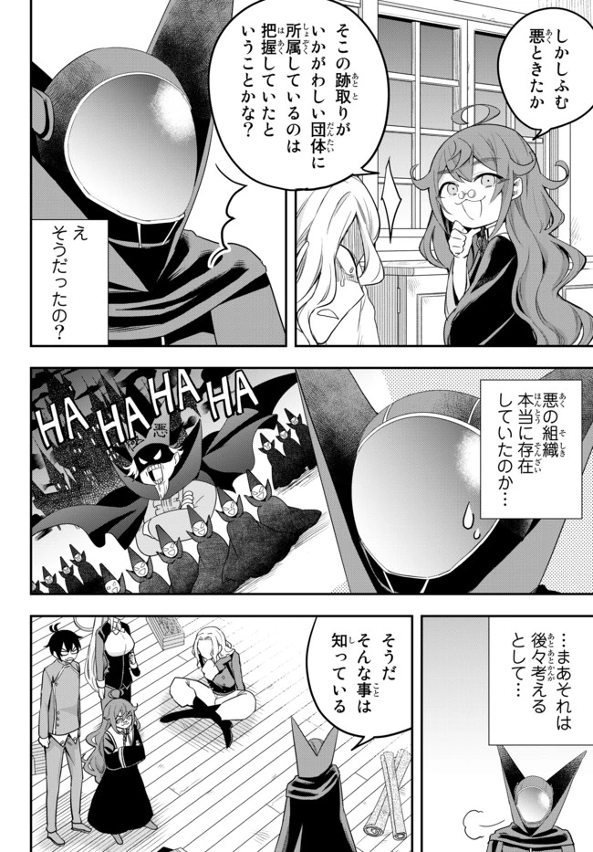 其實，我乃最強? 第33話 - 4