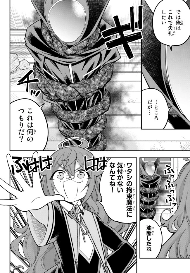 其實，我乃最強? 第33話 - 6