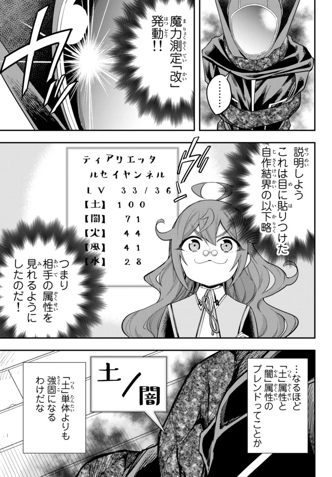 其實，我乃最強? 第33話 - 7