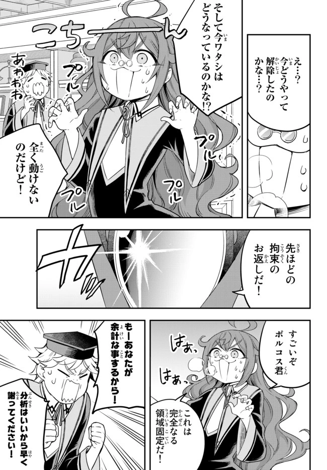 其實，我乃最強? 第33話 - 9