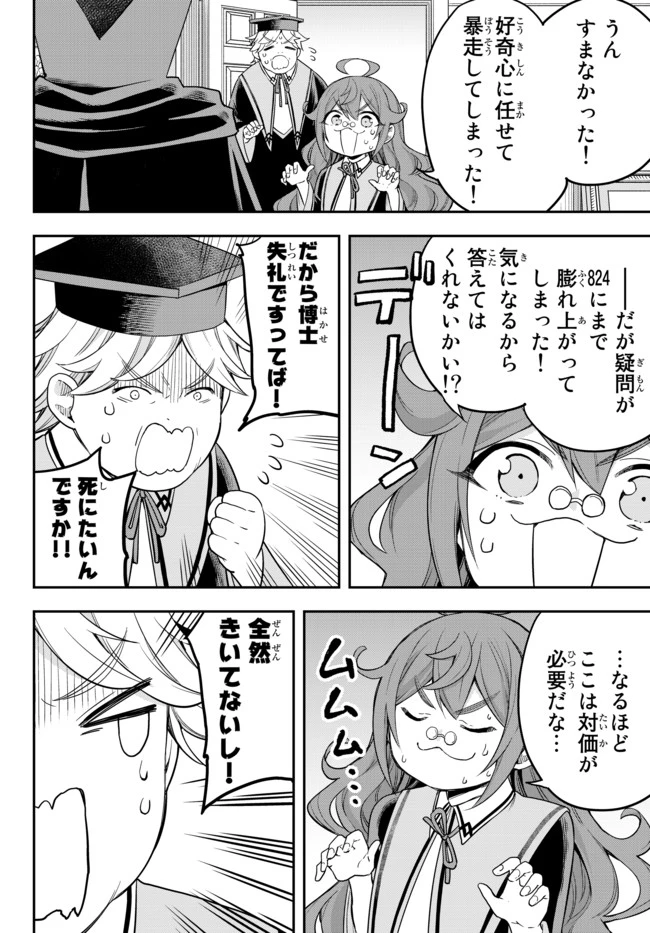 其實，我乃最強? 第33話 - 10