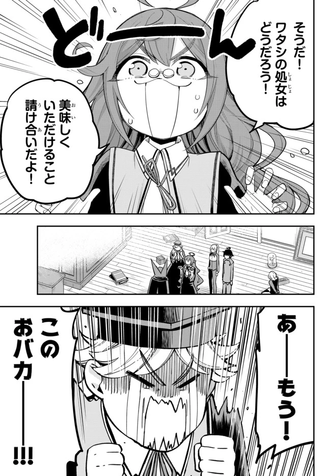 其實，我乃最強? 第33話 - 11