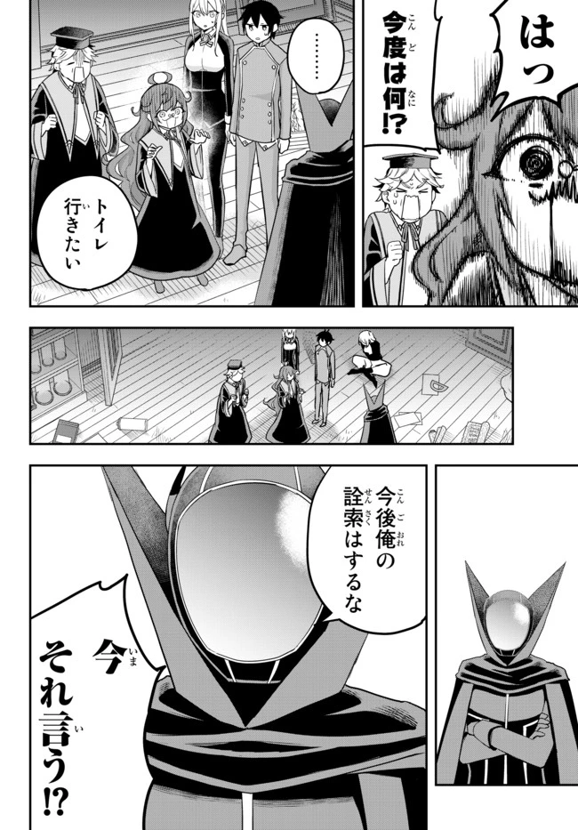 其實，我乃最強? 第33話 - 12