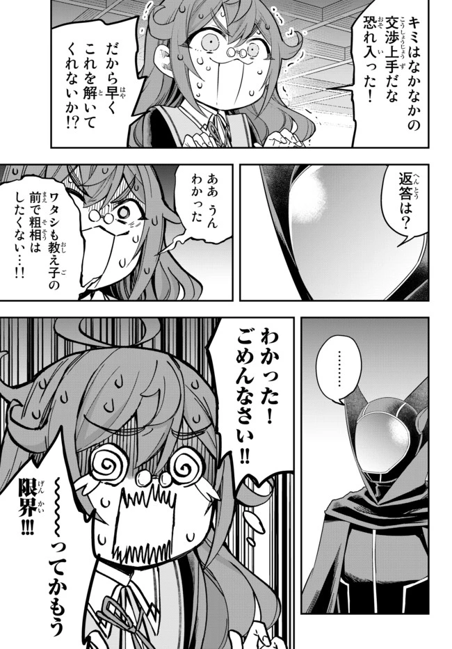 其實，我乃最強? 第33話 - 13