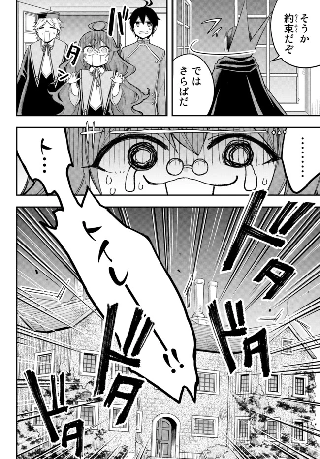 其實，我乃最強? 第33話 - 14