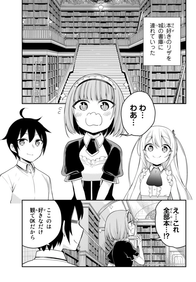 其實，我乃最強? 第32.12話 - 1