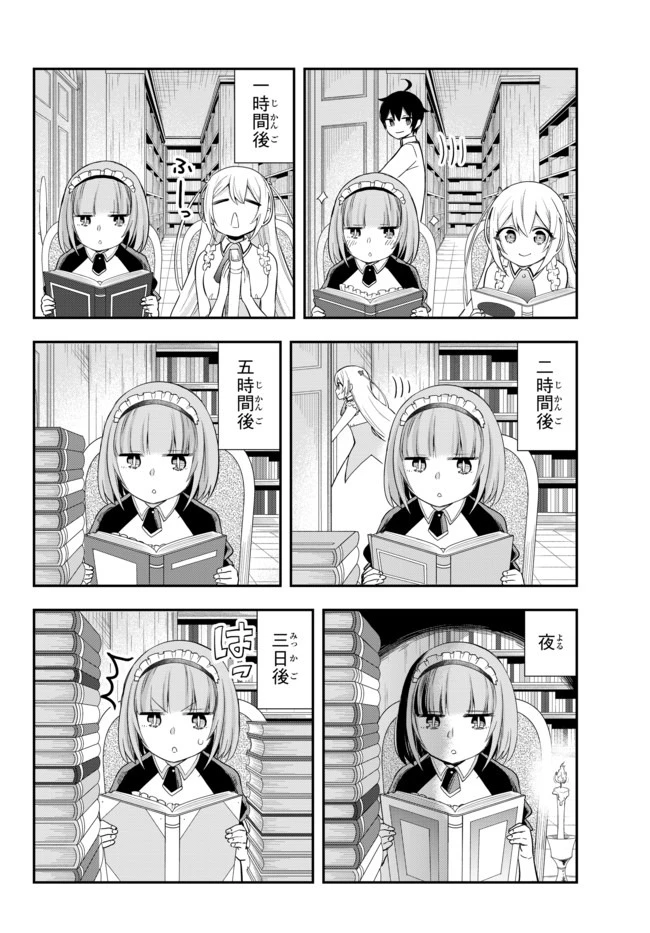 其實，我乃最強? 第32.12話 - 2