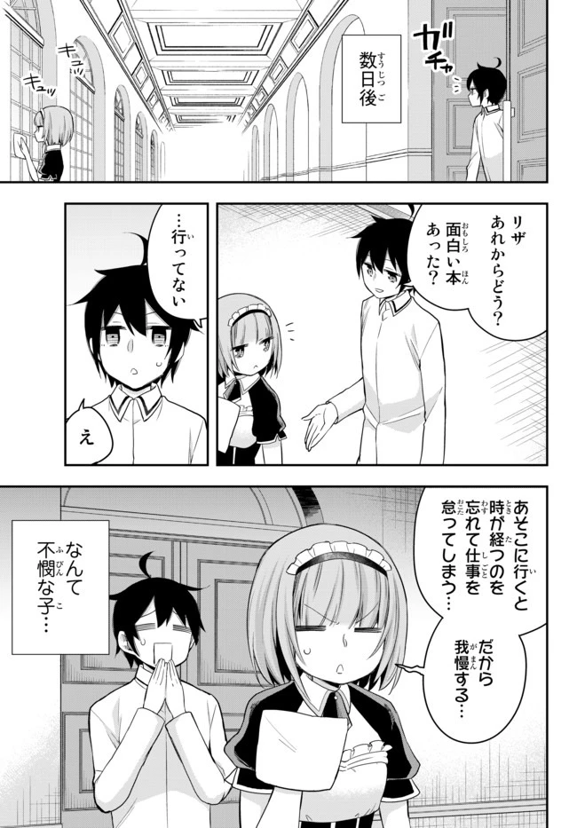 其實，我乃最強? 第32.12話 - 3