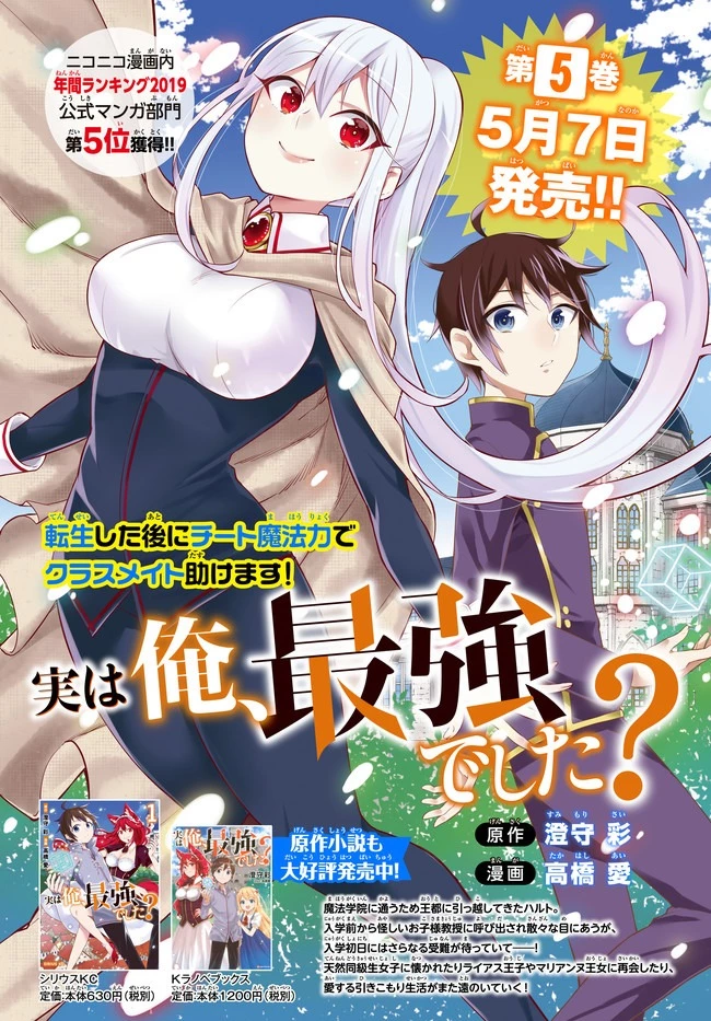 其實，我乃最強? 第32.12話 - 4