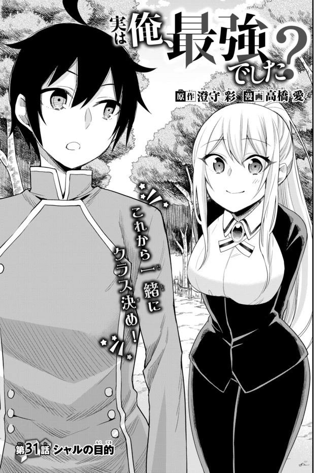 其實，我乃最強? 第31話 - 1
