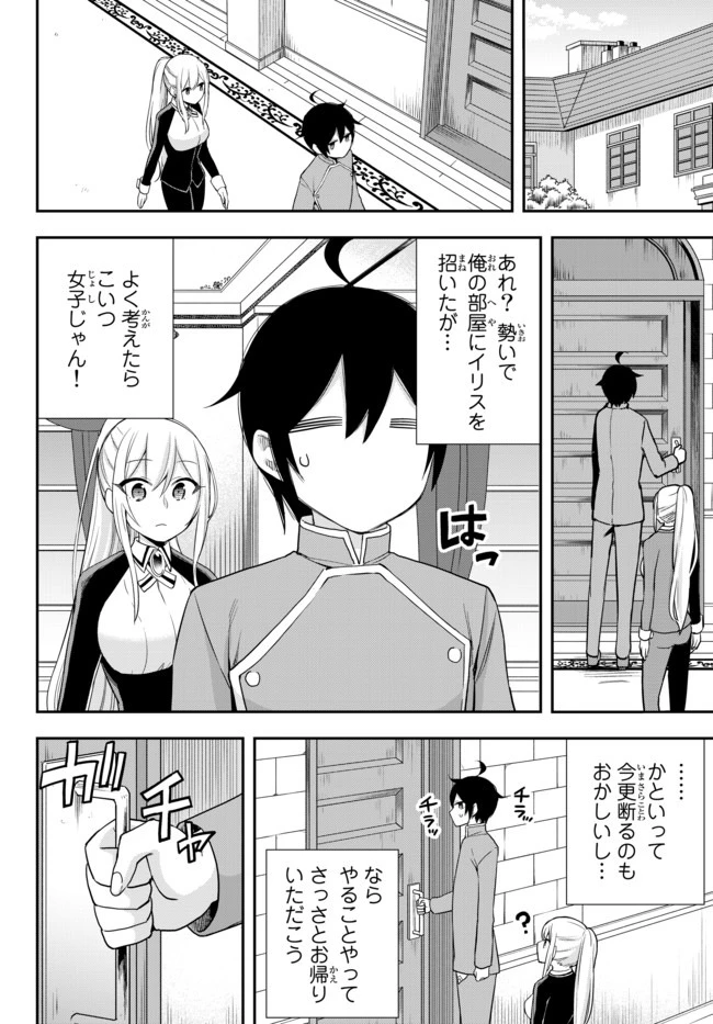 其實，我乃最強? 第31話 - 2
