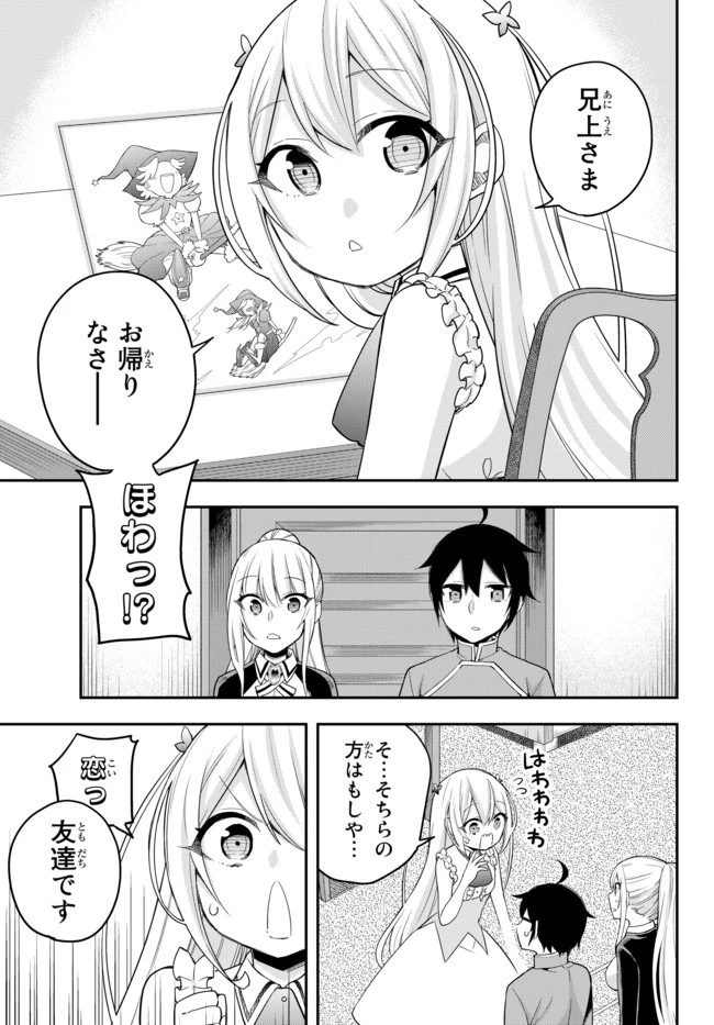 其實，我乃最強? 第31話 - 3