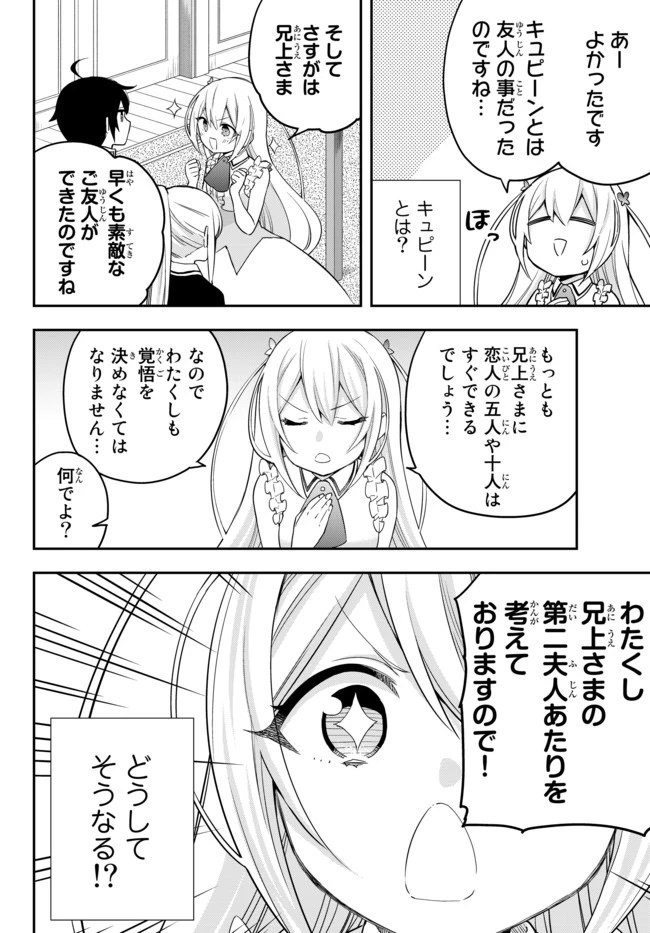 其實，我乃最強? 第31話 - 4