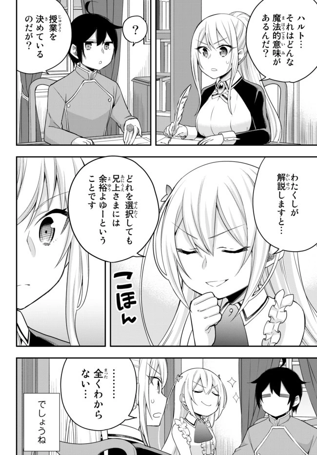 其實，我乃最強? 第31話 - 8