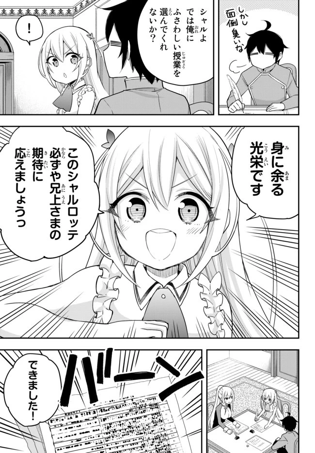 其實，我乃最強? 第31話 - 9