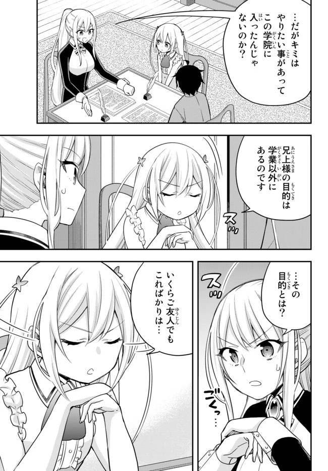 其實，我乃最強? 第31話 - 11