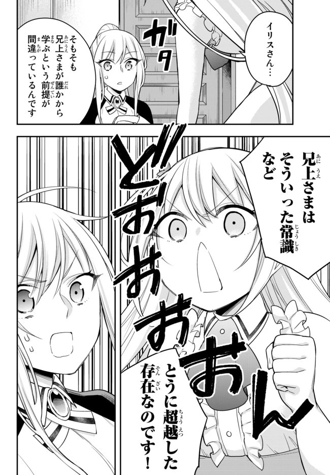其實，我乃最強? 第31話 - 12