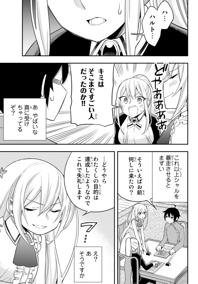 其實，我乃最強? 第31話 - 13