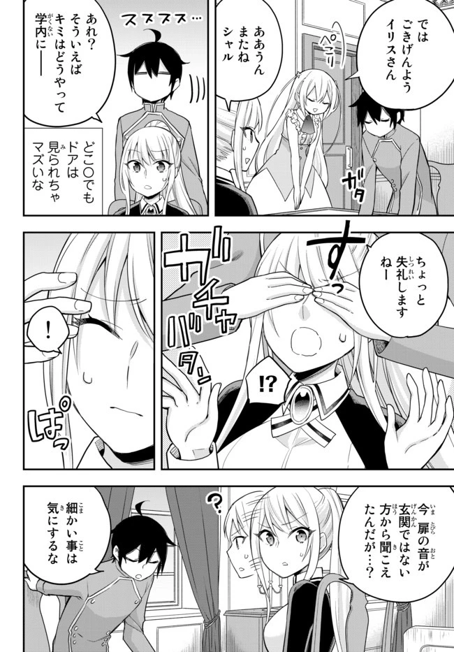 其實，我乃最強? 第31話 - 14