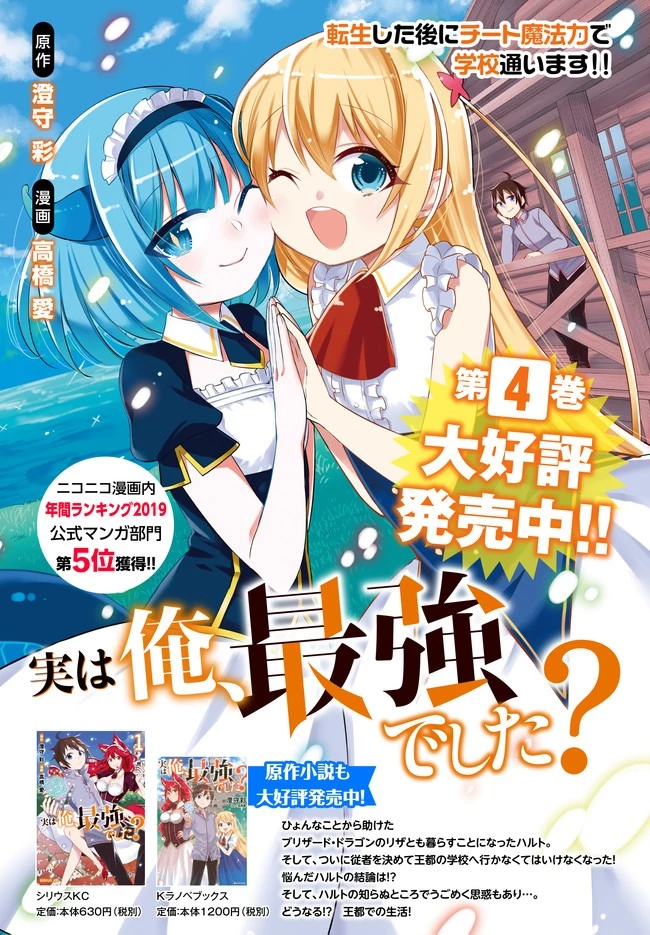 其實，我乃最強? 第31話 - 16