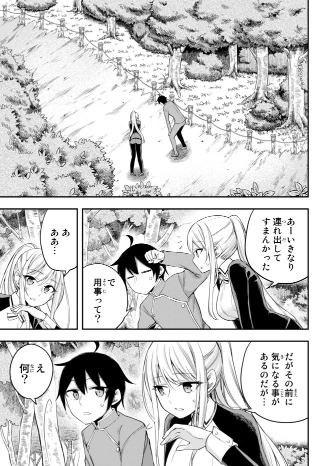 其實，我乃最強? 第29.1話 - 1