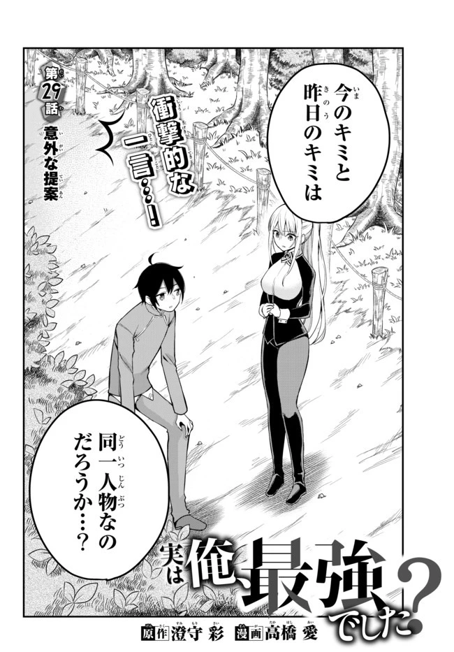 其實，我乃最強? 第29.1話 - 2