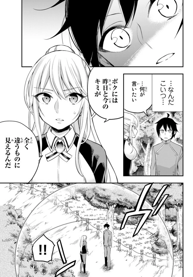 其實，我乃最強? 第29.1話 - 3