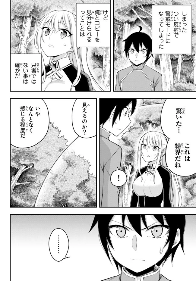 其實，我乃最強? 第29.1話 - 4