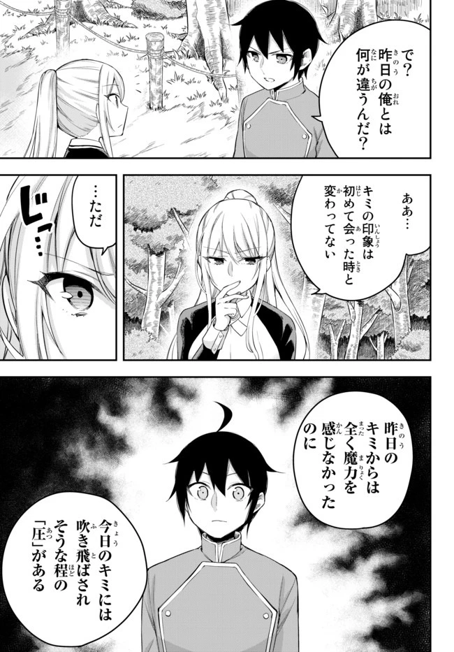 其實，我乃最強? 第29.1話 - 5