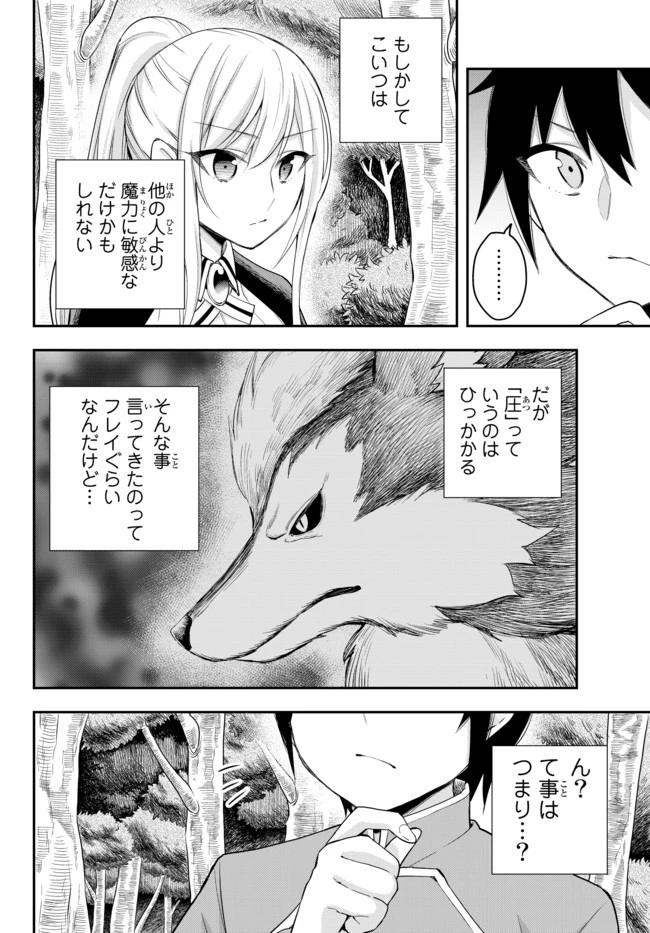 其實，我乃最強? 第29.1話 - 6