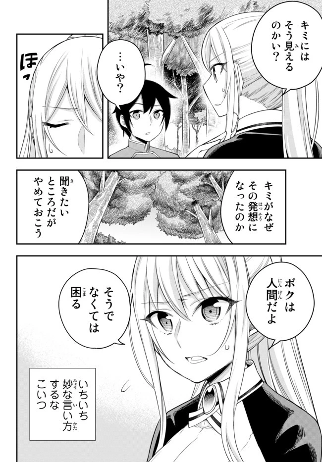 其實，我乃最強? 第29.1話 - 8