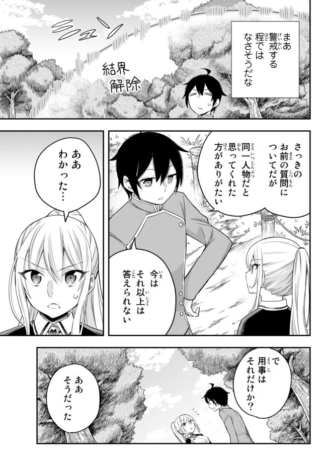 其實，我乃最強? 第29.1話 - 9