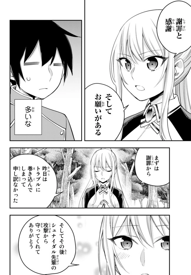 其實，我乃最強? 第29.1話 - 10