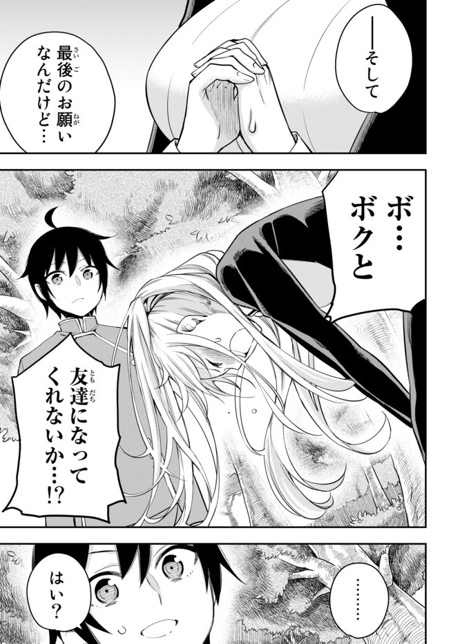 其實，我乃最強? 第29.1話 - 11