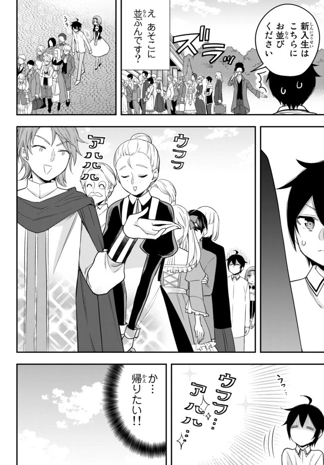 其實，我乃最強? 第24.1話 - 2