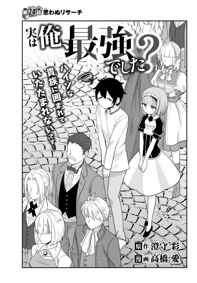 其實，我乃最強? 第24.1話 - 3