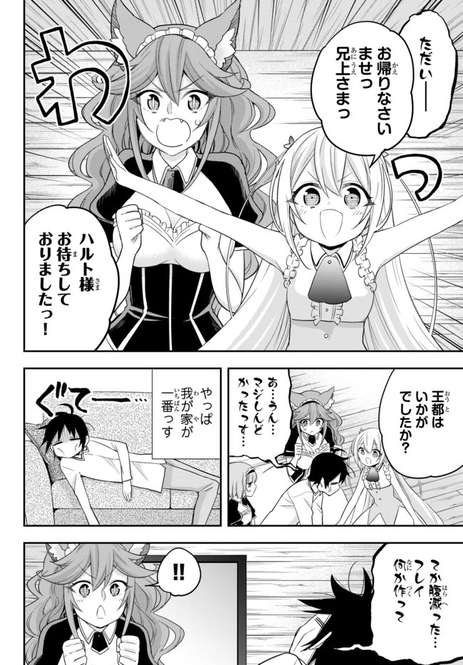 其實，我乃最強? 第24.1話 - 8