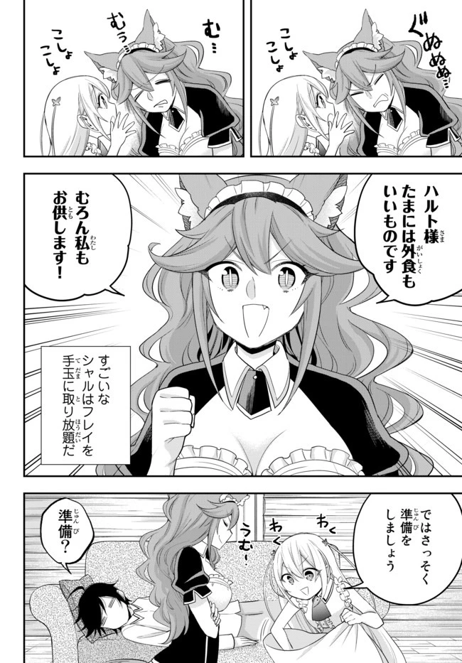 其實，我乃最強? 第24.1話 - 10