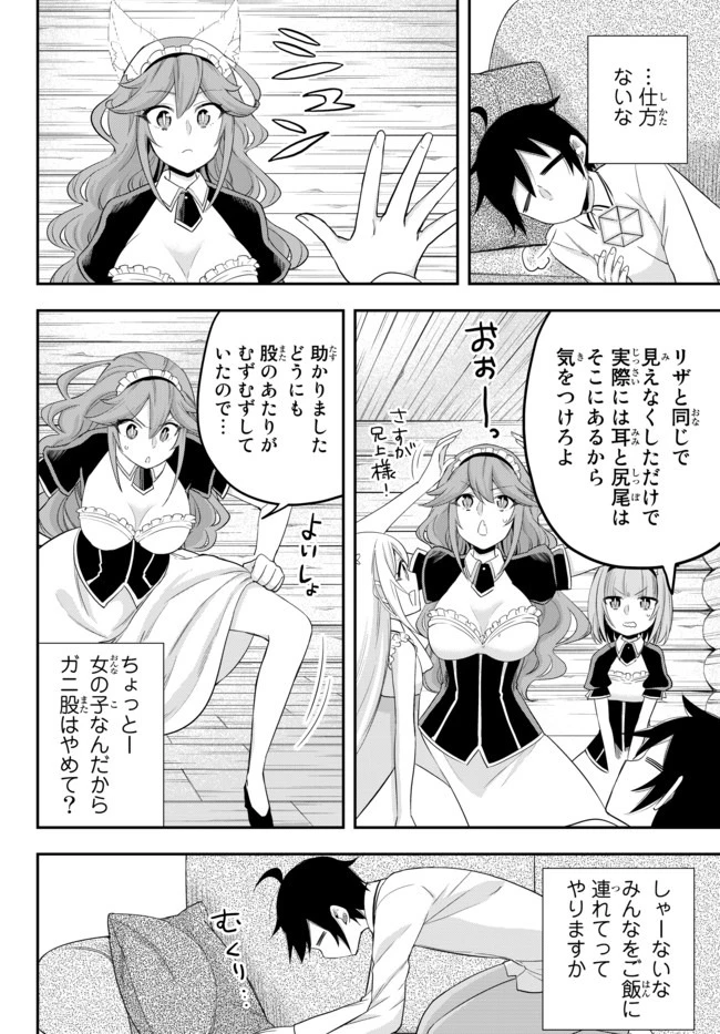 其實，我乃最強? 第24.1話 - 12