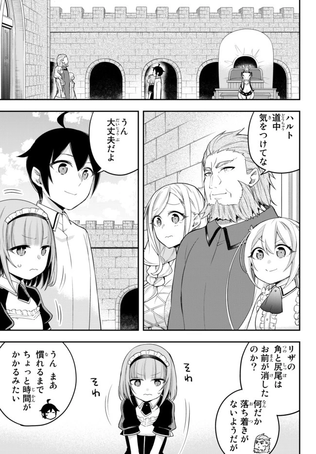 其實，我乃最強? 第22話 - 1