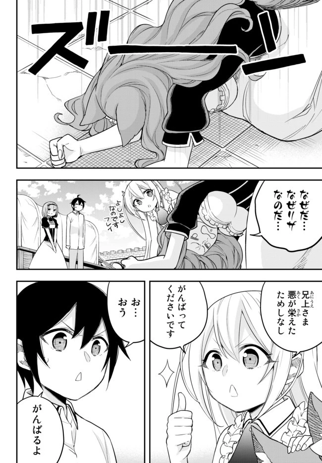 其實，我乃最強? 第22話 - 2