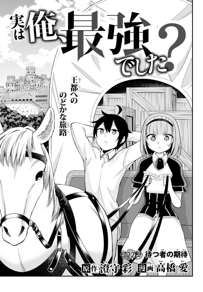 其實，我乃最強? 第22話 - 3